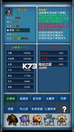 武俠浮生記 v1.7.5 最新版下載 截圖