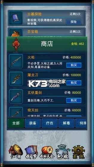 武俠浮生記 v1.7.5 安卓正版下載 截圖