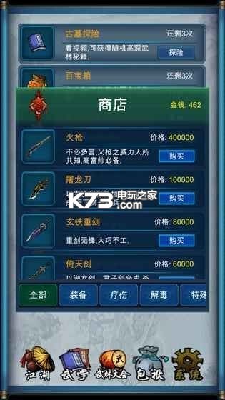 武俠浮生記 v1.7.5 免廣告版下載 截圖