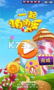 一起消消乐 v1.0 下载 截图