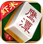 虾米鹰潭麻将游戏下载