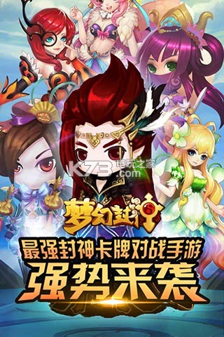 夢(mèng)幻封神 v1.0.7 BT版下載 截圖