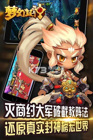 夢(mèng)幻封神 v1.0.7 BT版下載 截圖