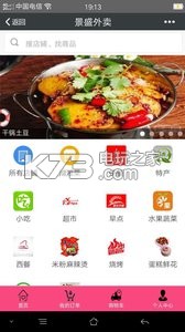 景盛外賣 v1.0.9 軟件下載 截圖