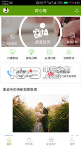 育心理 v1.0.10 app下載 截圖