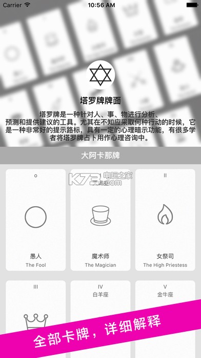 塔羅牌占卜 v7.2 app下載 截圖