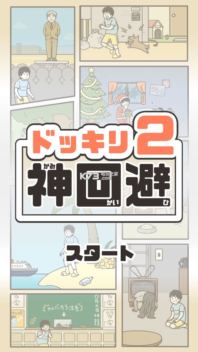 神回避2 v1.0.0 漢化破解版下載 截圖