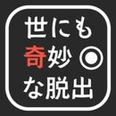 世界奇妙的脫出之旅 v1.0.0 下載