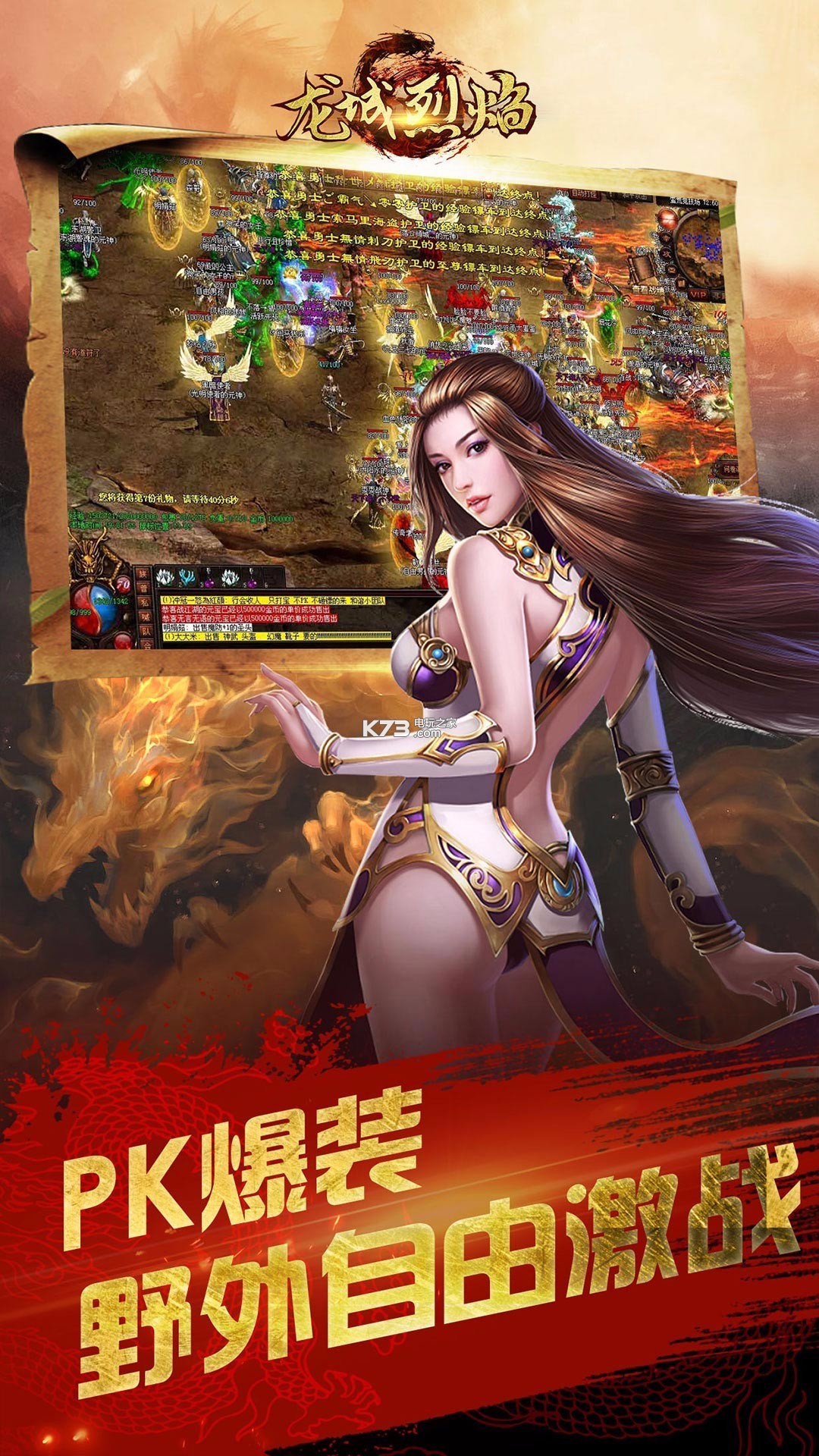 龍城烈焰 v1.0.217 最新版 截圖