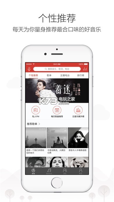 網(wǎng)易云音樂 v8.0.20 2020最新版 截圖