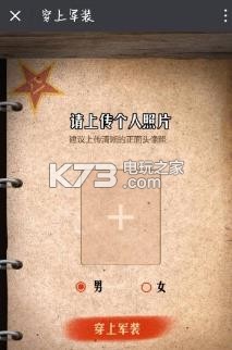 人民日报军装照软件下载v4.9.7 人民日报穿上军