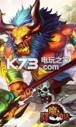 降魔神話 v1.0.0 九游版下載 截圖