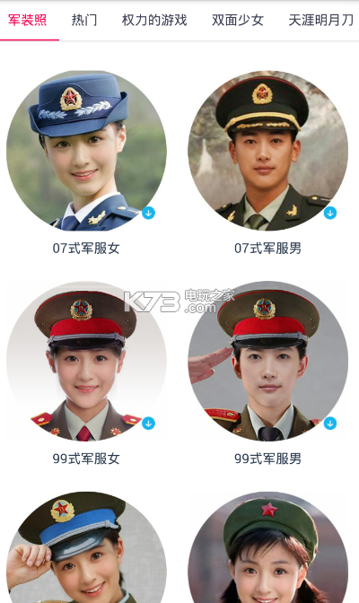 一键穿上军装照 app下载