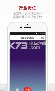 的士聯(lián)盟司機(jī)端 v2.6.0 app下載 截圖