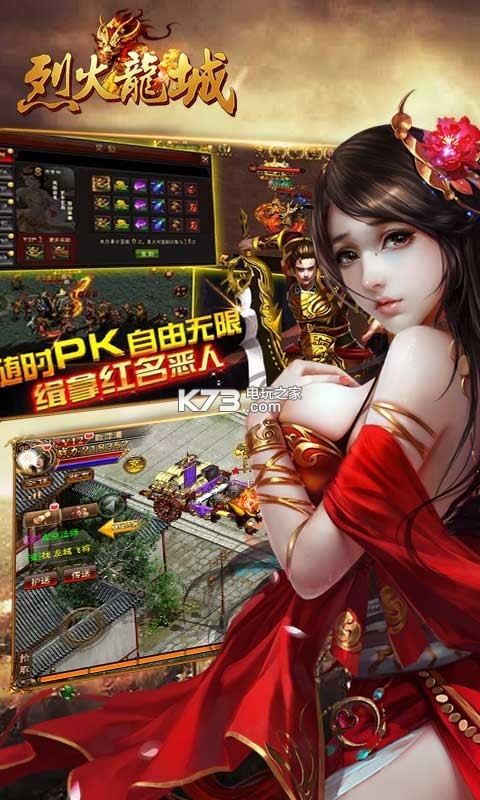 烈火龍城 v1.6 九游版 截圖