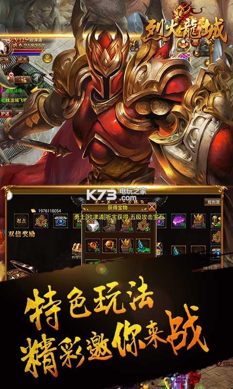 烈火龍城 v1.6 九游版 截圖