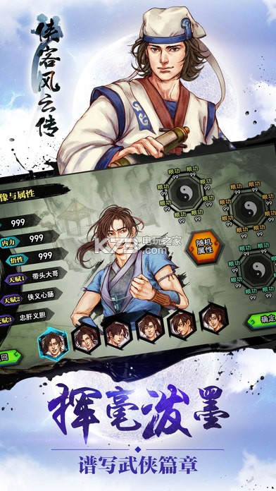 侠客风云传手游修改器下载v1.0 侠客风云传手
