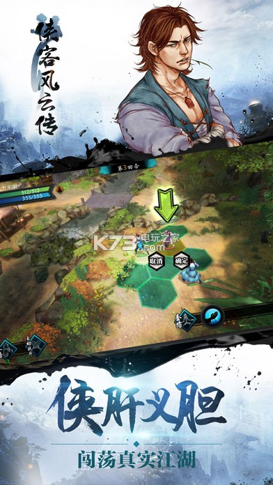 侠客风云传手游修改器下载v1.0 侠客风云传手