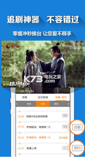 电视直播v7.3.3破解版下载 电视直播v7.3.3去广