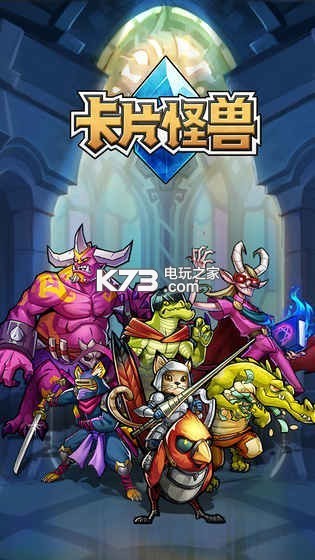 卡片怪獸 v2.44.4 無(wú)限金幣版下載 截圖