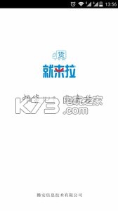 就來(lái)拉 v1.0.0 安卓正版下載 截圖