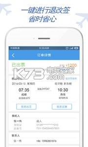 金立差旅 v7.1.4.9 app下載 截圖