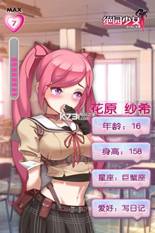 絕園少女 v1.2.9 九游版 截圖