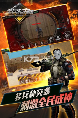 全民槍神 v1.9.2 游戲 截圖