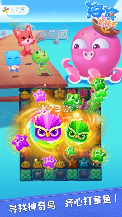 海滨消消乐长隆海洋王国版 下载v1.63