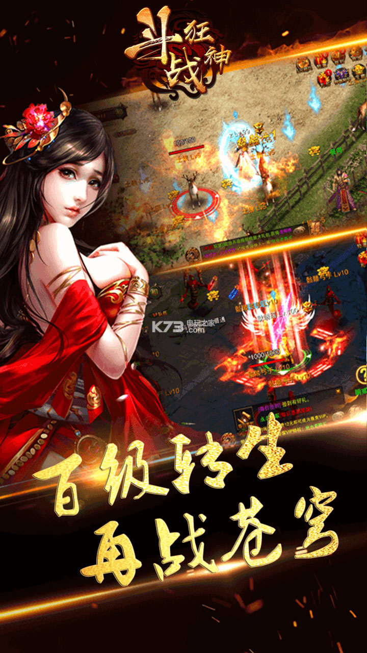 斗戰(zhàn)狂神 v1.1.0 果盤版 截圖