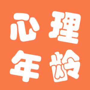 日本心理年龄测试题 链接下载v1.0