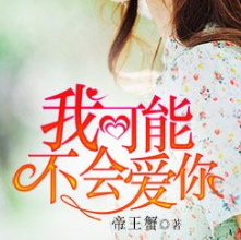 我可能不会爱你顾烟霍庭深最新章节app下载 我