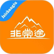 非常途 v1.0.7 app下载