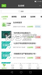 生命樹 v1.0 app下載 截圖