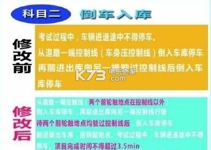 2017驾考新规实施表 v1.0 下载 截图