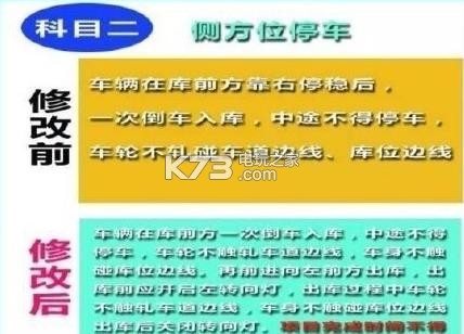 2017驾考新规实施表 v1.0 下载 截图