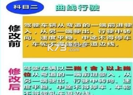 2017驾考新规实施表 v1.0 下载 截图