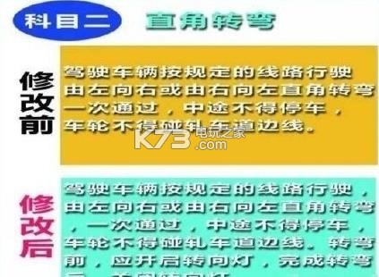 2017驾考新规实施表 v1.0 下载 截图