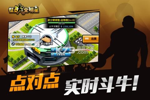 征戰(zhàn)全明星 v1.0.2 百度版 截圖