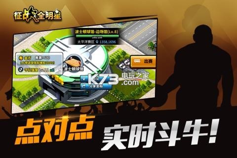 征戰(zhàn)全明星 v1.0.2 安卓正版 截圖