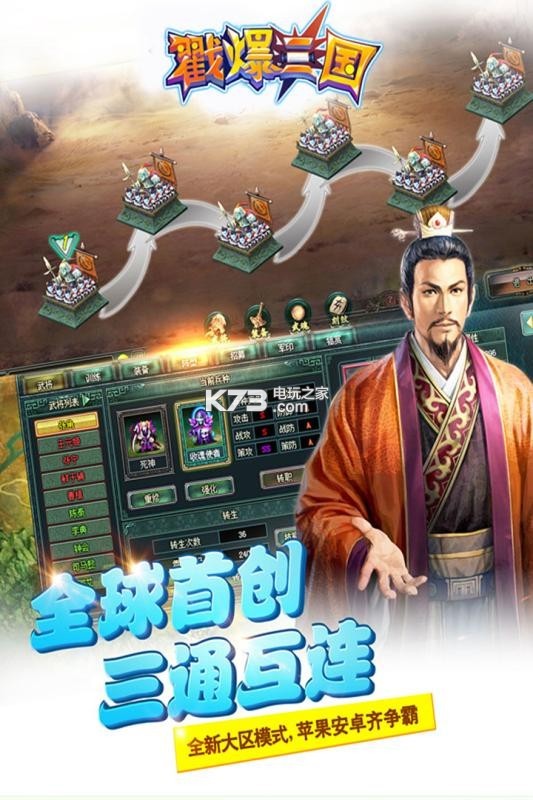 戳爆三國 v1.0.0 九游版 截圖