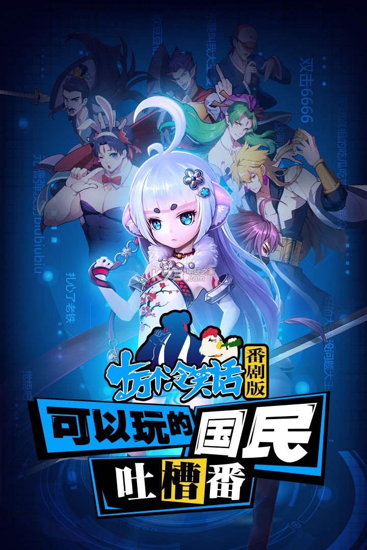 戳爆三國 v1.0.0 九游版 截圖