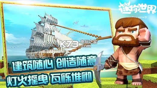 迷你世界 v1.41.8 8月仲夏版下載 截圖