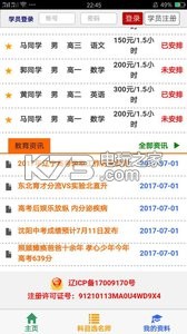 東博士家教 v1.1.1 安卓正版下載 截圖