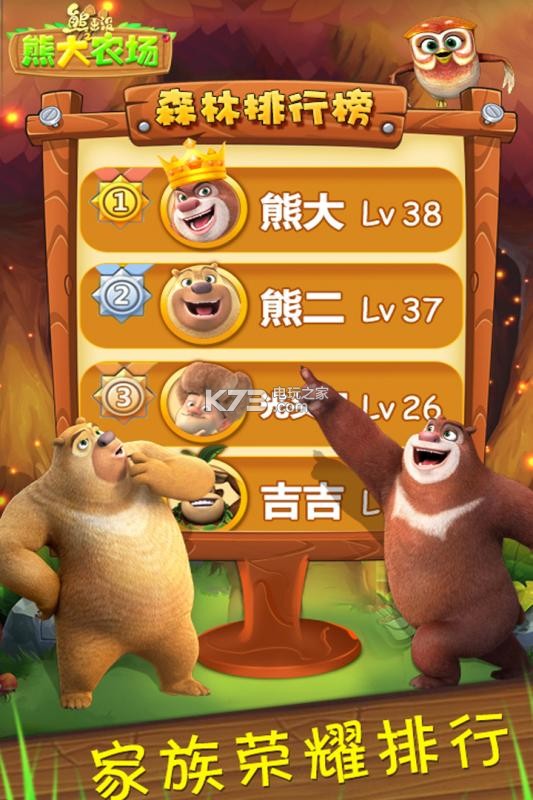 熊出沒熊大農(nóng)場(chǎng) v1.4.2 內(nèi)購(gòu)破解版下載 截圖