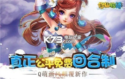 修仙物語 v1.0.6 華為版 截圖