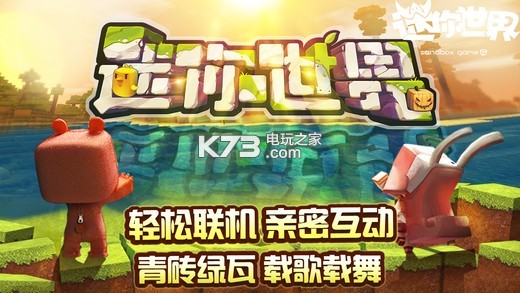 迷你世界0.19.1 修改版下載 截圖