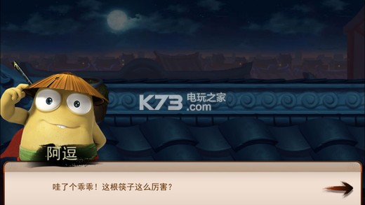 土豆俠之筷子英雄 v1.3.1 中文版 截圖