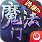 魔法门挂机破解版下载