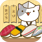 猫猫寿司店 v1.1 下载